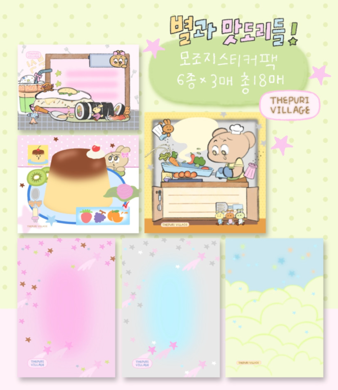 Thepuri Village memo paper sticker pack b562