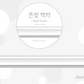 Shuromdan Silver Frame Washi w131